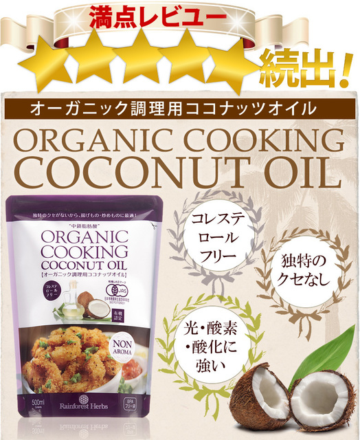 10袋セット】プレミアム ココナッツオイル ココウェル 460g(500ml)×10袋 食用油 cocowell クッキングオイル 炒め油 揚げ油  機能性油【送料無料】: ココナッツの専門店の厳選ココナッツオイルおすすめ１０選